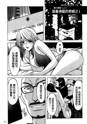 Sennyu Tsuma Satomi Kiroku | 臥底人妻里美 洗腦凌辱的記錄 上集 - Page 50