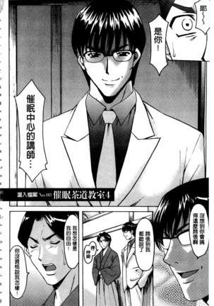 Sennyu Tsuma Satomi Kiroku | 臥底人妻里美 洗腦凌辱的記錄 上集 Page #163