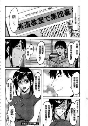 Sennyu Tsuma Satomi Kiroku | 臥底人妻里美 洗腦凌辱的記錄 上集 Page #183