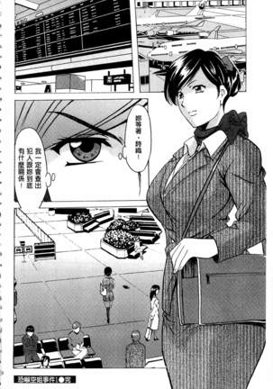 Sennyu Tsuma Satomi Kiroku | 臥底人妻里美 洗腦凌辱的記錄 上集 Page #25