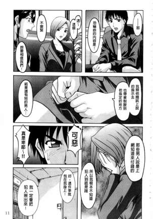 Sennyu Tsuma Satomi Kiroku | 臥底人妻里美 洗腦凌辱的記錄 上集 Page #14