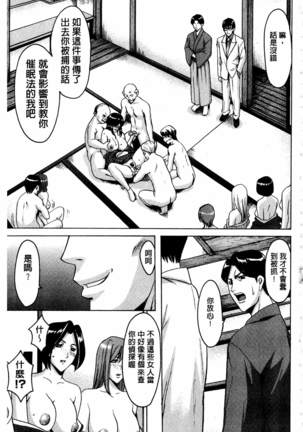 Sennyu Tsuma Satomi Kiroku | 臥底人妻里美 洗腦凌辱的記錄 上集 Page #164