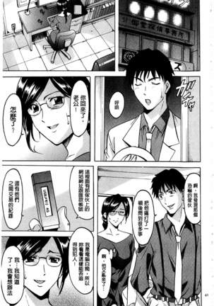 Sennyu Tsuma Satomi Kiroku | 臥底人妻里美 洗腦凌辱的記錄 上集 Page #40