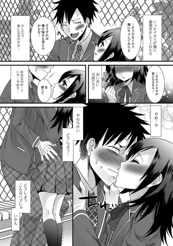 Otokonoko Revolution!