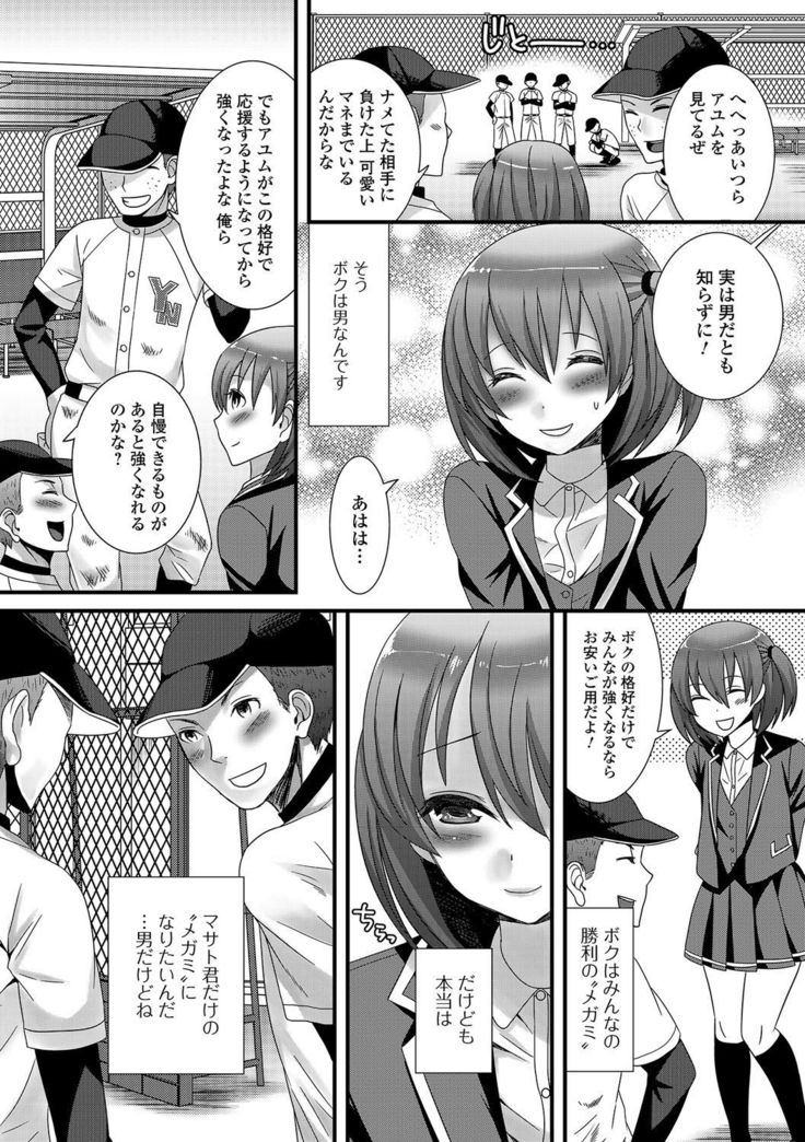 Otokonoko Revolution!