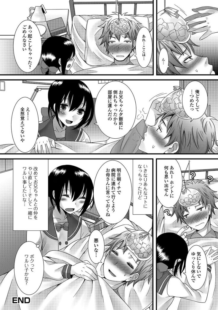 Otokonoko Revolution!