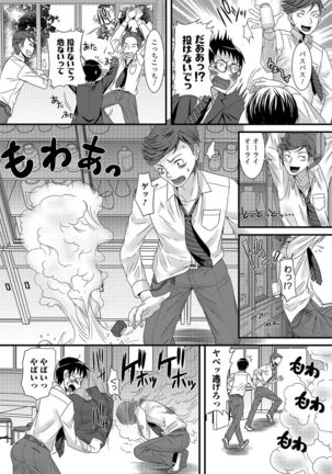 Otokonoko Revolution! Page #183