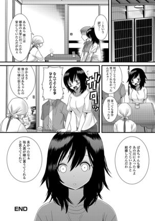 Otokonoko Revolution! Page #109