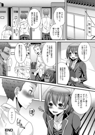 Otokonoko Revolution! Page #57