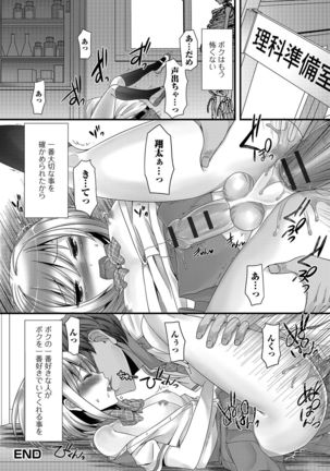 Otokonoko Revolution! Page #181