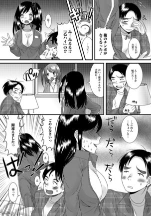 Otokonoko Revolution! Page #128
