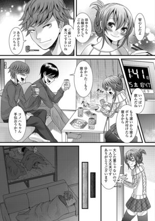 Otokonoko Revolution! - Page 8