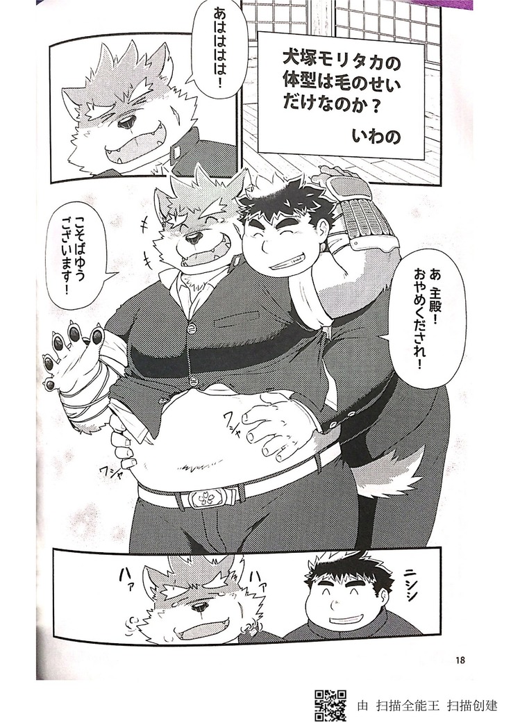 Inudzuka moritaka no taikei wa ke no sei dakena no ka?