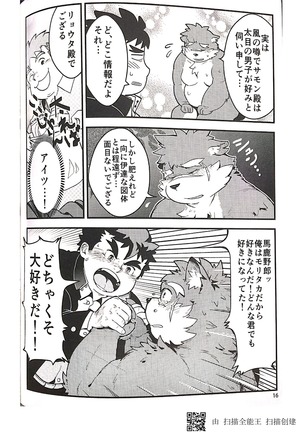 Inudzuka moritaka no taikei wa ke no sei dakena no ka? Page #16