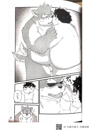 Inudzuka moritaka no taikei wa ke no sei dakena no ka? Page #33