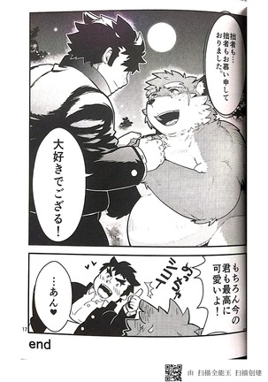 Inudzuka moritaka no taikei wa ke no sei dakena no ka? Page #17