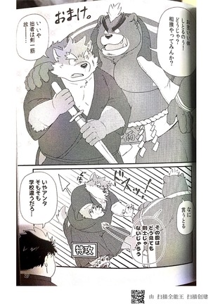 Inudzuka moritaka no taikei wa ke no sei dakena no ka? Page #27