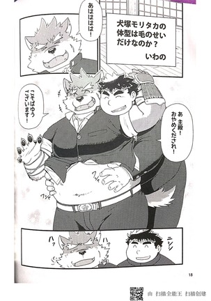Inudzuka moritaka no taikei wa ke no sei dakena no ka? Page #18