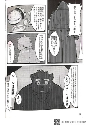 Inudzuka moritaka no taikei wa ke no sei dakena no ka? Page #14