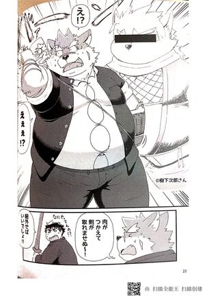 Inudzuka moritaka no taikei wa ke no sei dakena no ka? Page #22