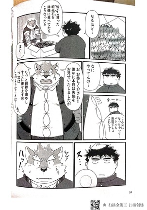 Inudzuka moritaka no taikei wa ke no sei dakena no ka? Page #24