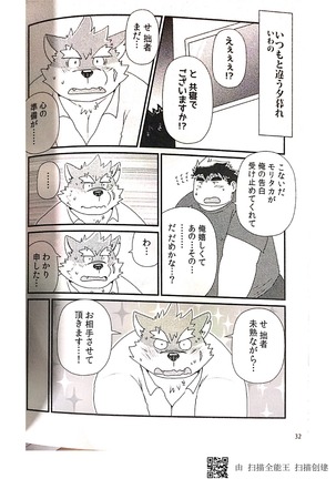 Inudzuka moritaka no taikei wa ke no sei dakena no ka? Page #32