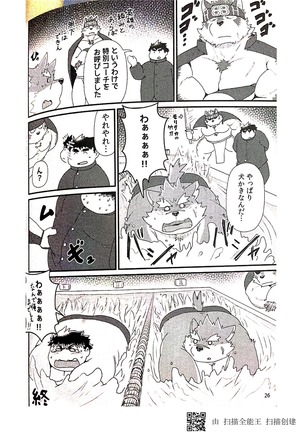 Inudzuka moritaka no taikei wa ke no sei dakena no ka? Page #26