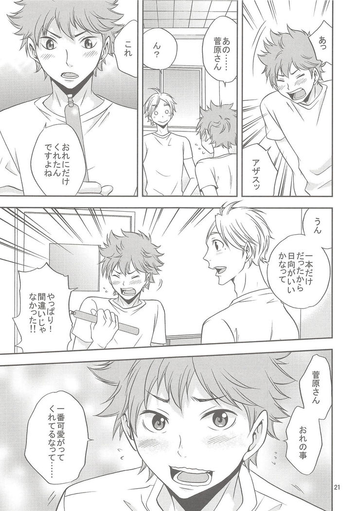 Sugawara-san no Gohoubi Ice