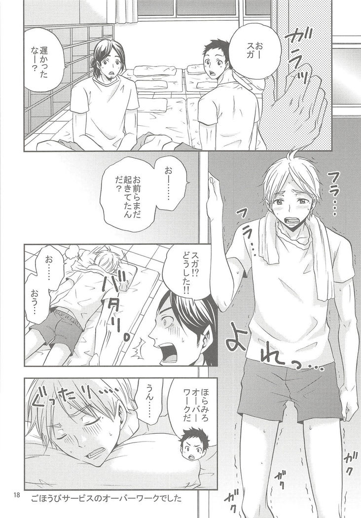 Sugawara-san no Gohoubi Ice