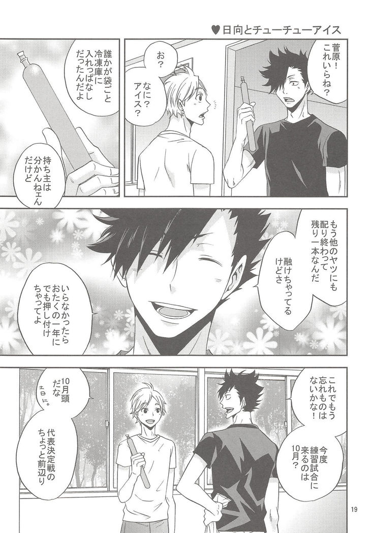 Sugawara-san no Gohoubi Ice