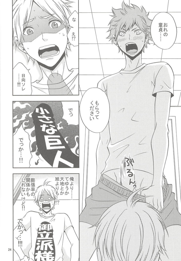 Sugawara-san no Gohoubi Ice
