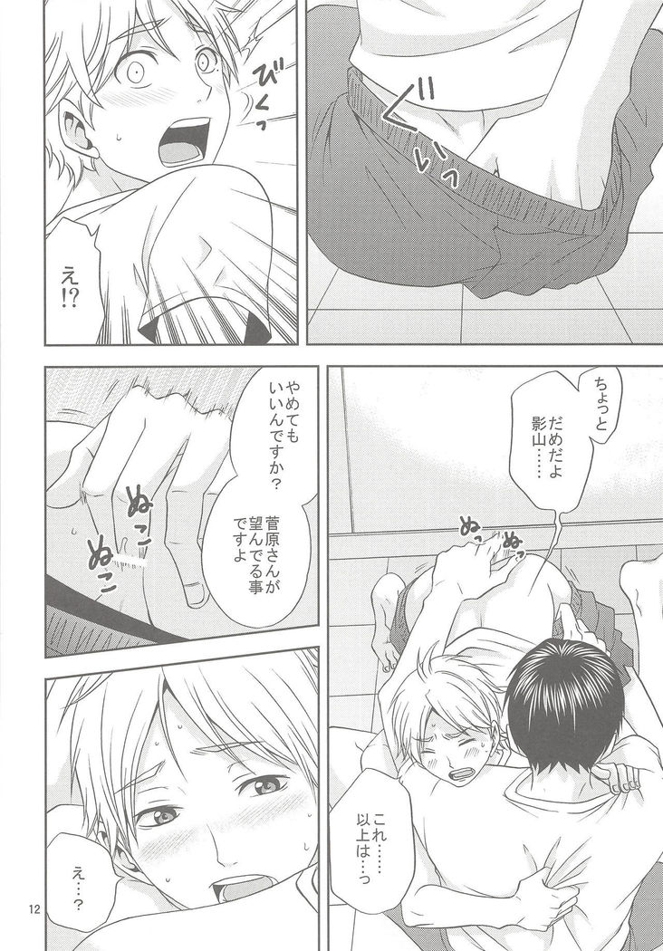 Sugawara-san no Gohoubi Ice
