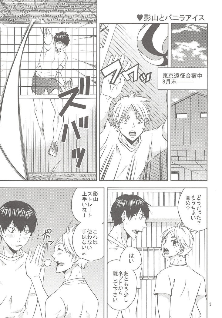Sugawara-san no Gohoubi Ice