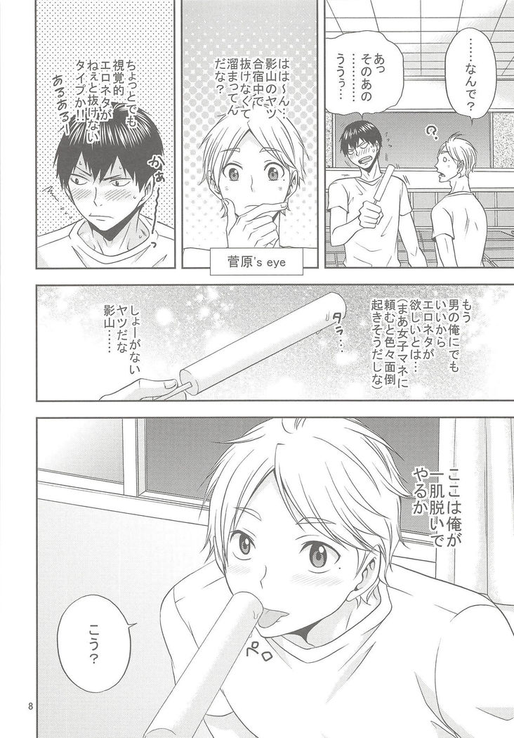Sugawara-san no Gohoubi Ice