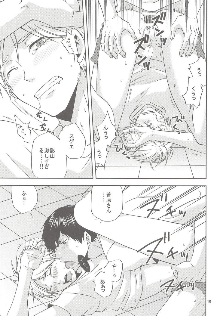 Sugawara-san no Gohoubi Ice