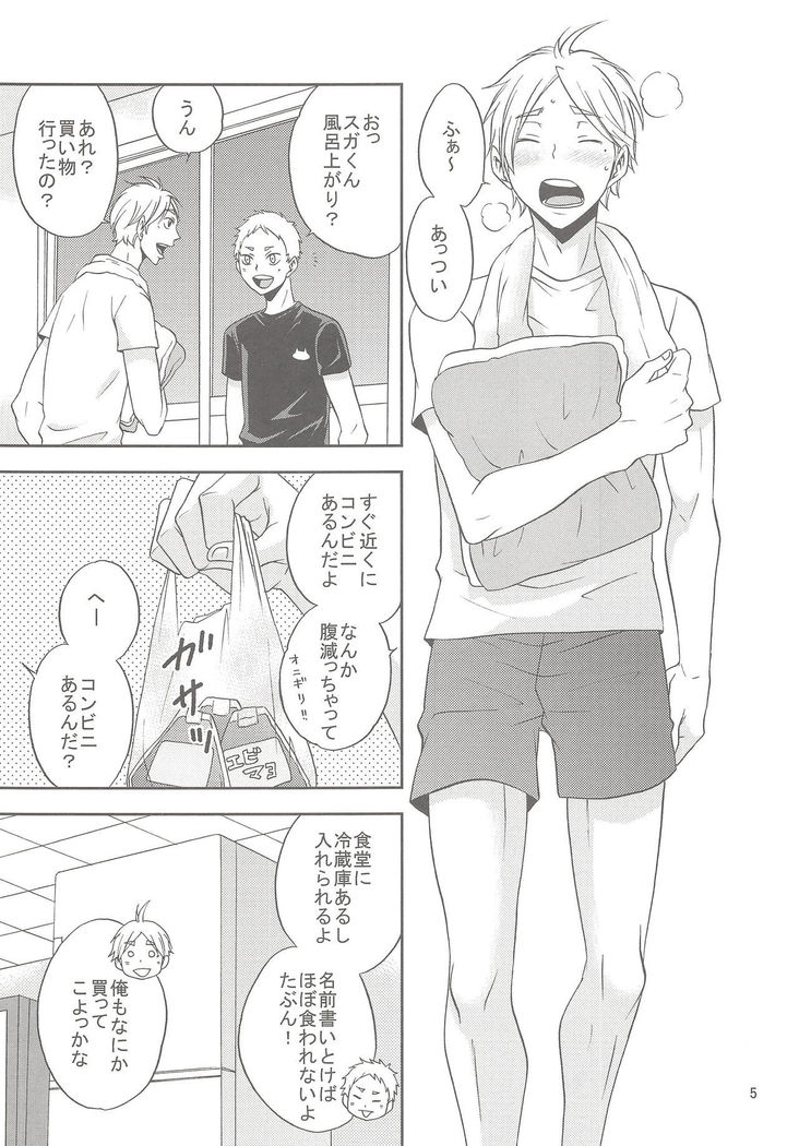 Sugawara-san no Gohoubi Ice