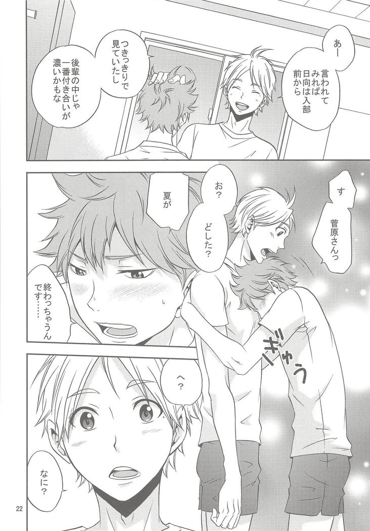 Sugawara-san no Gohoubi Ice