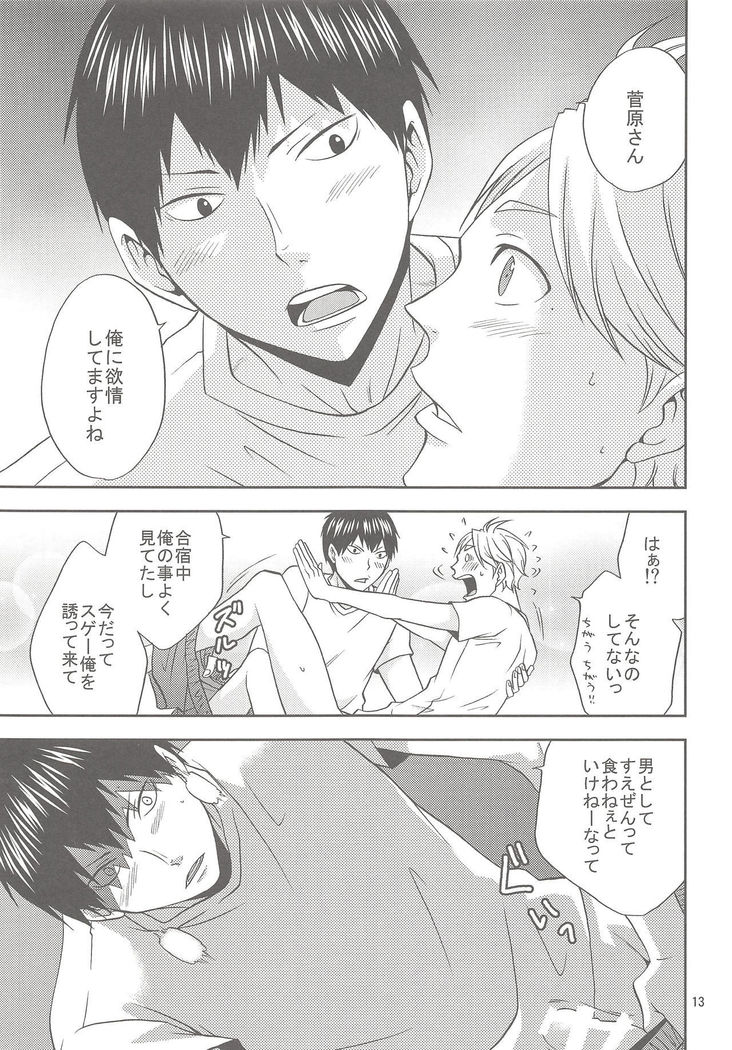 Sugawara-san no Gohoubi Ice