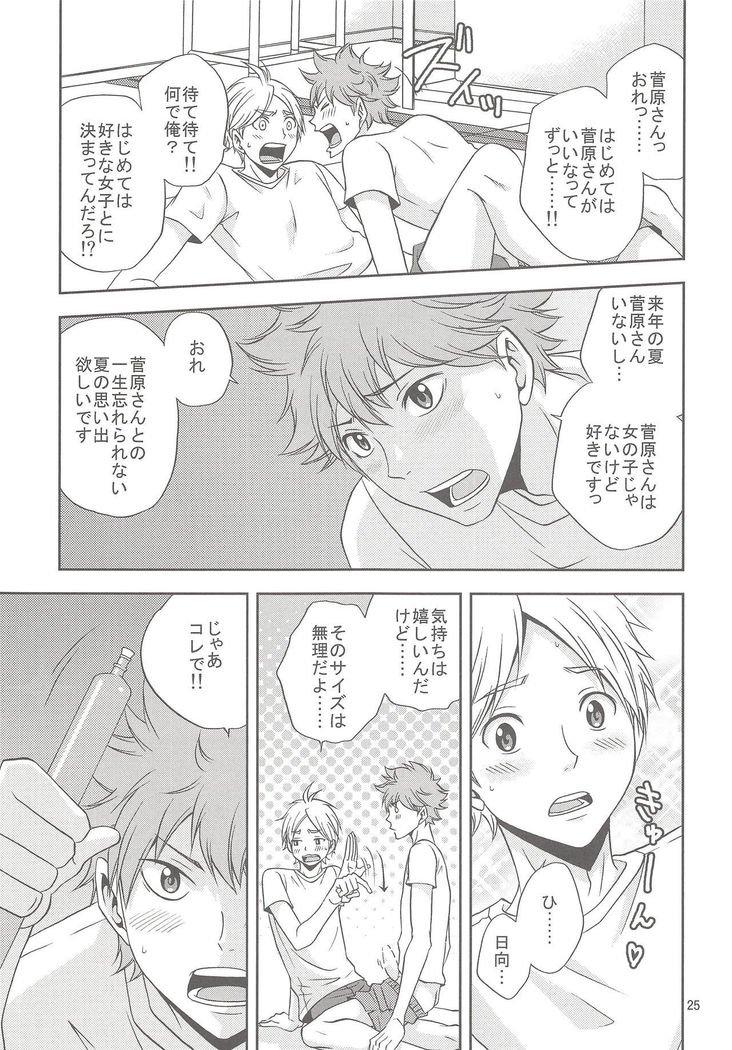 Sugawara-san no Gohoubi Ice