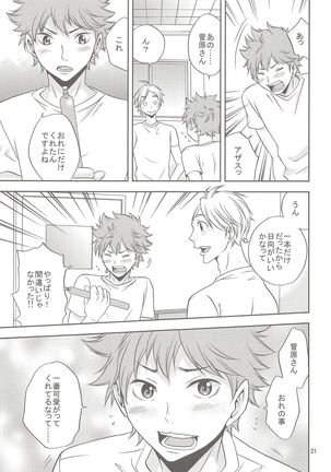 Sugawara-san no Gohoubi Ice Page #20