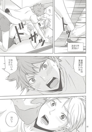 Sugawara-san no Gohoubi Ice Page #22
