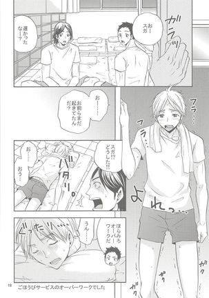 Sugawara-san no Gohoubi Ice Page #17