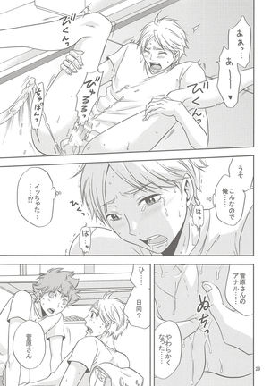 Sugawara-san no Gohoubi Ice Page #28