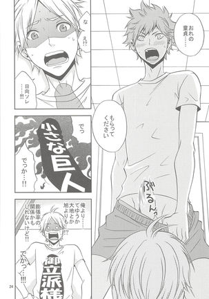 Sugawara-san no Gohoubi Ice Page #23
