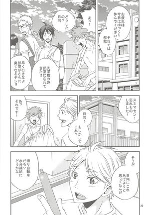 Sugawara-san no Gohoubi Ice Page #19