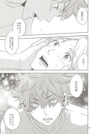 Sugawara-san no Gohoubi Ice Page #32