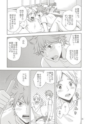 Sugawara-san no Gohoubi Ice Page #24