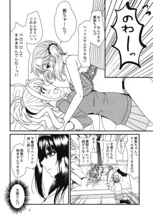 Yugami no Tobira Page #5