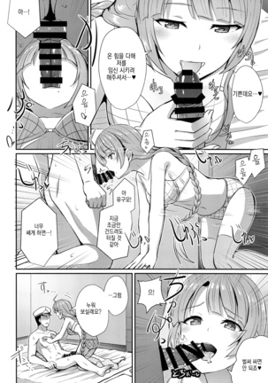 Yuugumo no Hoshii Mono Page #11
