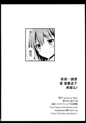 Ee... Teitoku Ko-Kore Kite Surundesuka? Page #23